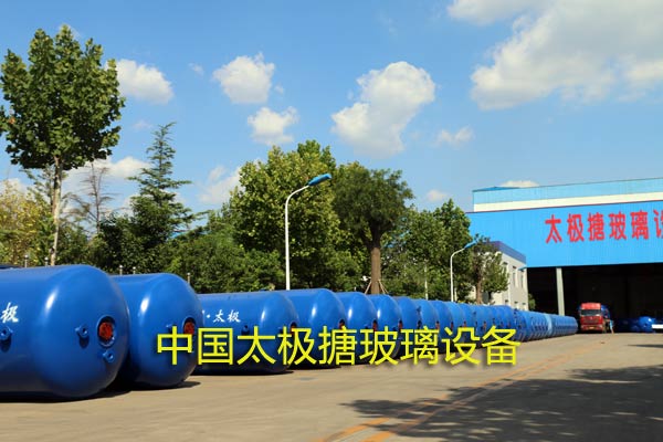 淄博太极工业搪瓷有限公司搪玻璃设备烧成工艺概述